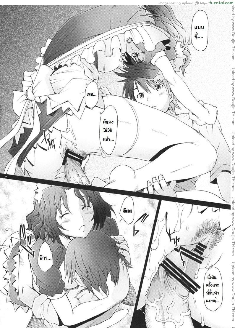 พิศวาทรัก แม่บ้าน 5 จบ - แผ่น 8