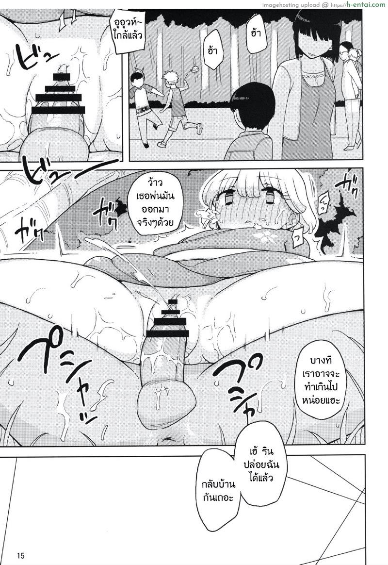 โอกาสเหมาะ เจาะไข่แดง - แผ่น 14