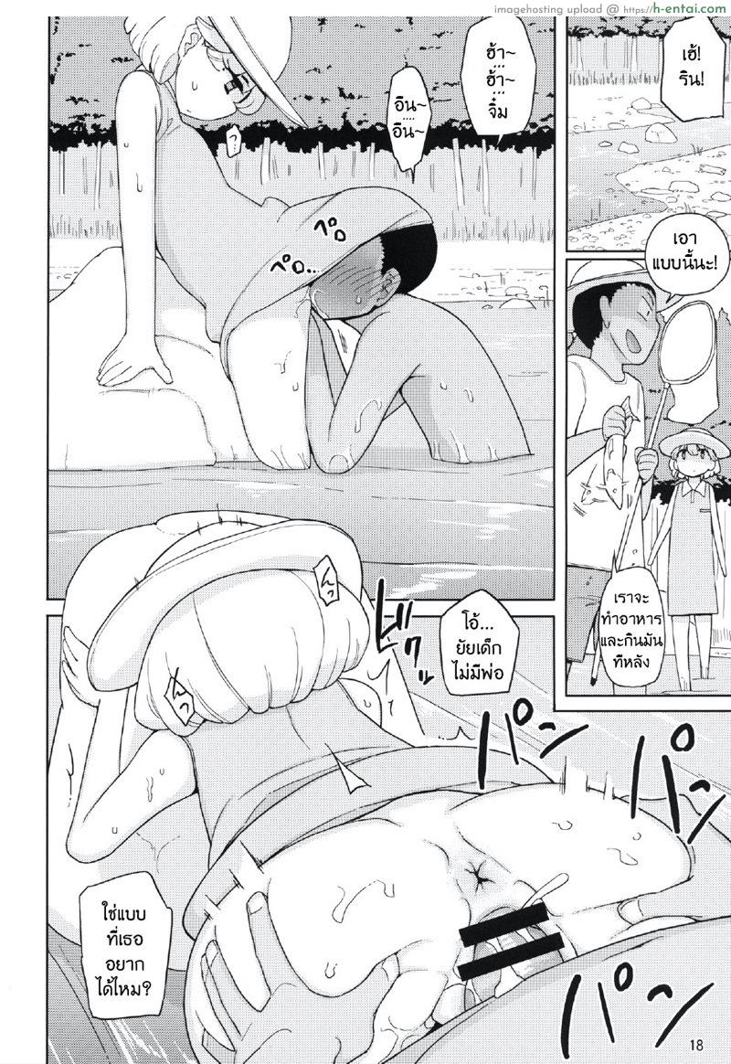 โอกาสเหมาะ เจาะไข่แดง - แผ่น 17