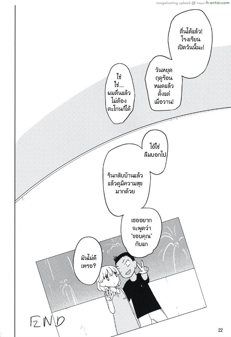 โอกาสเหมาะ เจาะไข่แดง - แผ่น 21