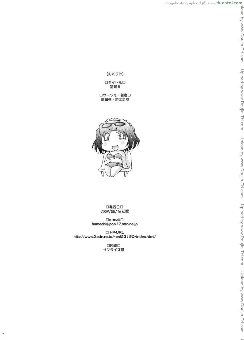 พิศวาทรัก แม่บ้าน 5 จบ - แผ่น 26