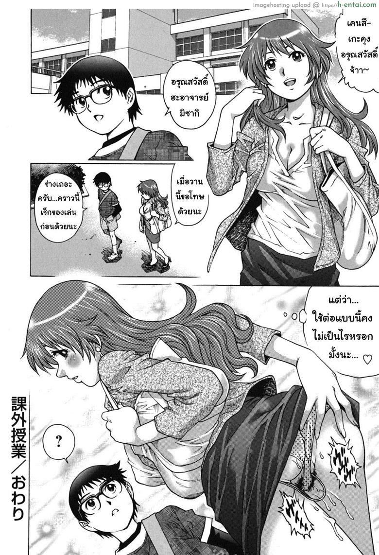 นักเรียนใจสั่น เห็นจารย์สั่นไข่ - แผ่น 22