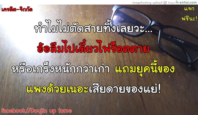 นักเรียนใจสั่น เห็นจารย์สั่นไข่ - แผ่น 23