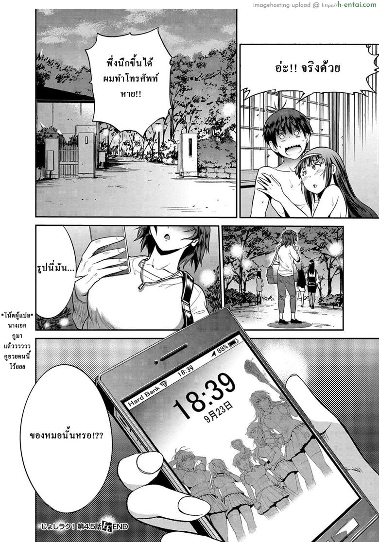 คลับสาวซ่า ภาคสองปีต่อมา 4.5 - แผ่น 18