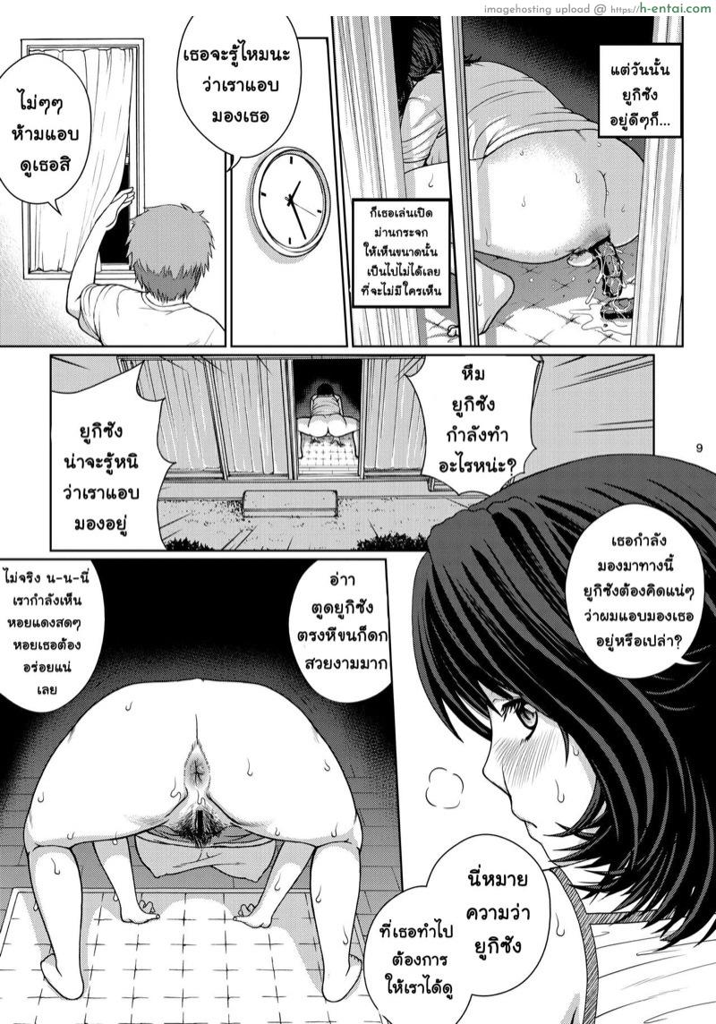 ผู้หญิงขี้เหงากับนายขี้เงี่ยน - แผ่น 8