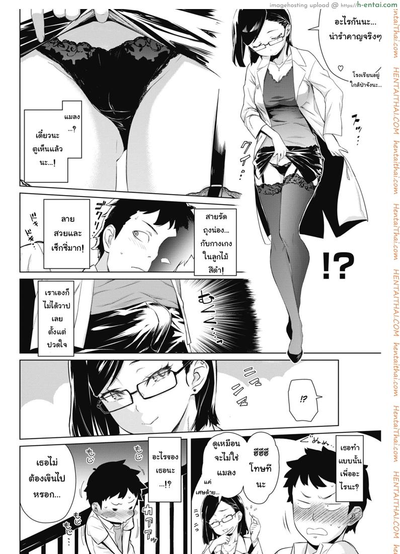 เจอแบบนี้ไม่อยากตาย - แผ่น 4