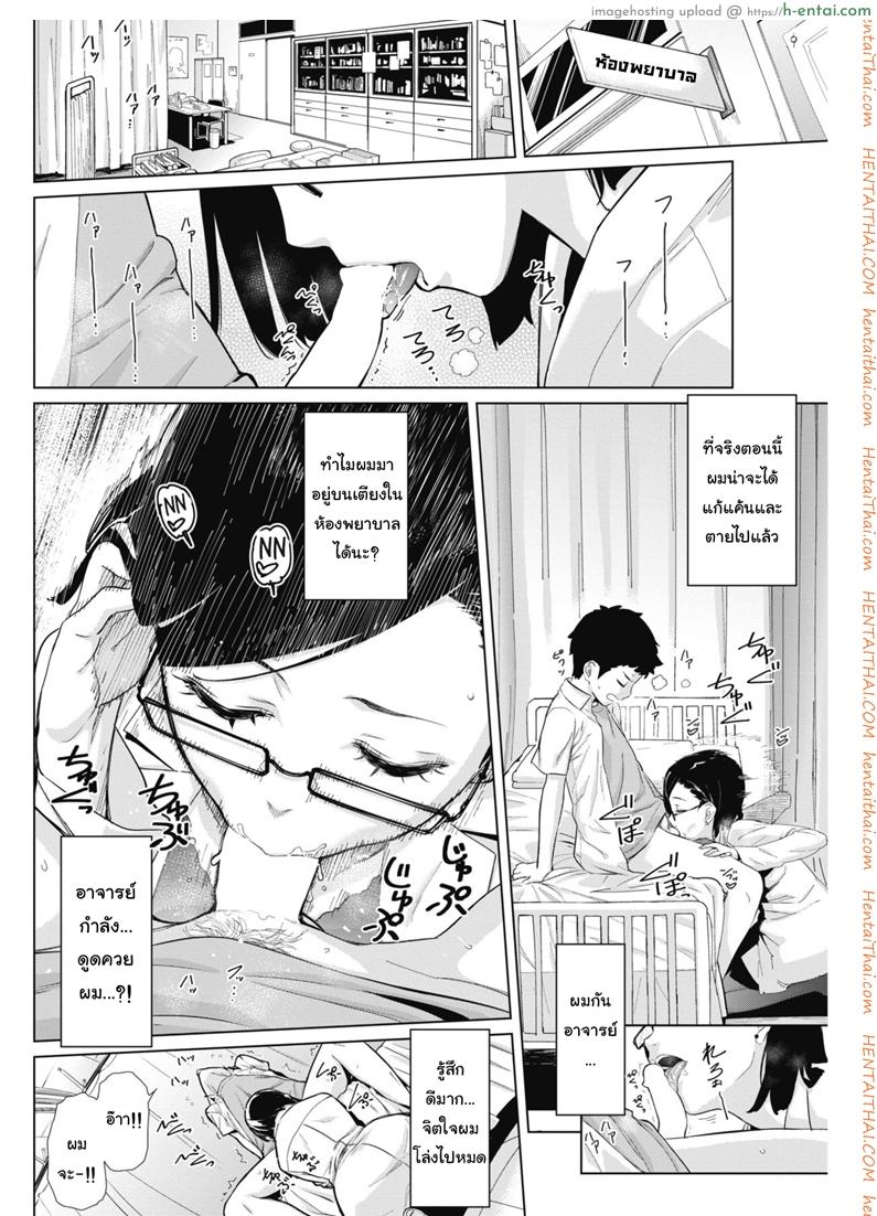เจอแบบนี้ไม่อยากตาย - แผ่น 8