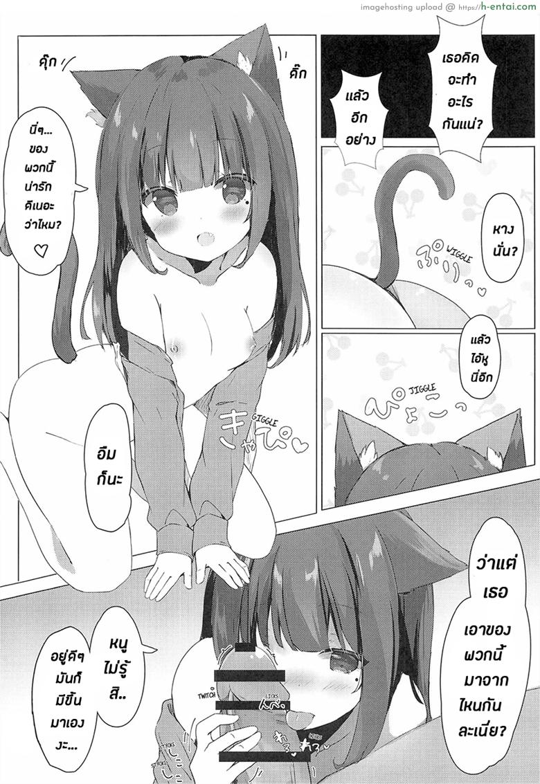 คือว่า...พี่จ๋าชอบน้องเเมวไหมคะ - แผ่น 4