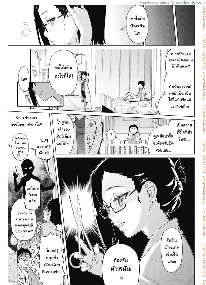 เจอแบบนี้ไม่อยากตาย - แผ่น 23