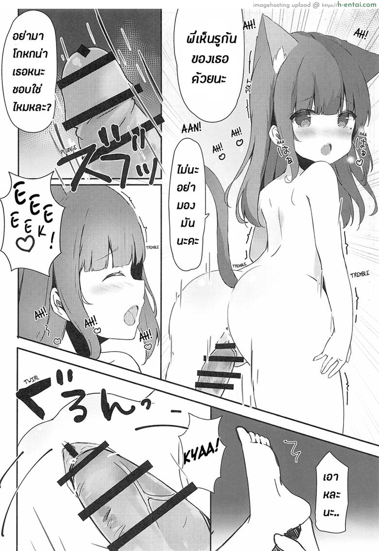 คือว่า...พี่จ๋าชอบน้องเเมวไหมคะ - แผ่น 10