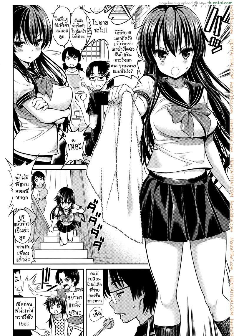 ลักหลับ น้องสาวสุดซึน - แผ่น 5