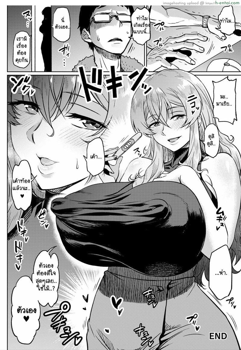 แผนการแย่งเมียสุขสันต์ - แผ่น 20