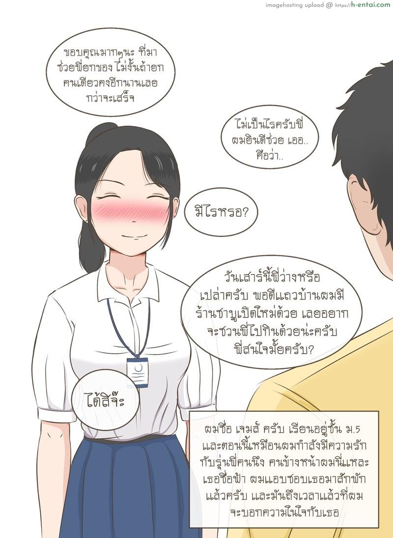 โดจิน ความในใจที่เก็บมานาน [Durden1999 ] I have a crush on you แปลไทย 3