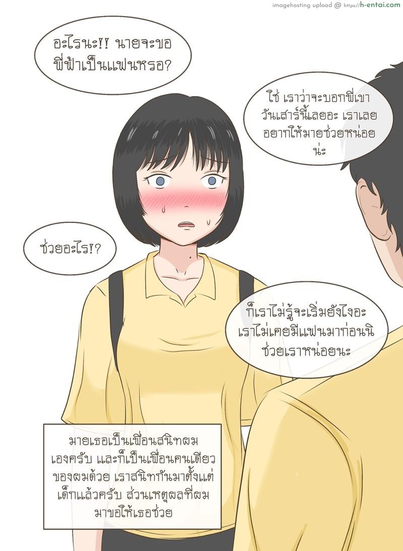 ความในใจที่เก็บมานาน - แผ่น 2