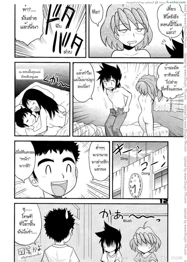 อาณาจักรของหนุ่มน้อย 8 - แผ่น 10