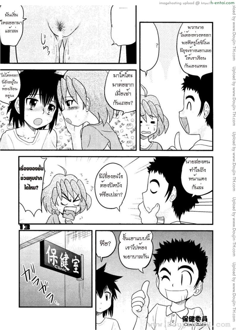 อาณาจักรของหนุ่มน้อย 8 - แผ่น 11