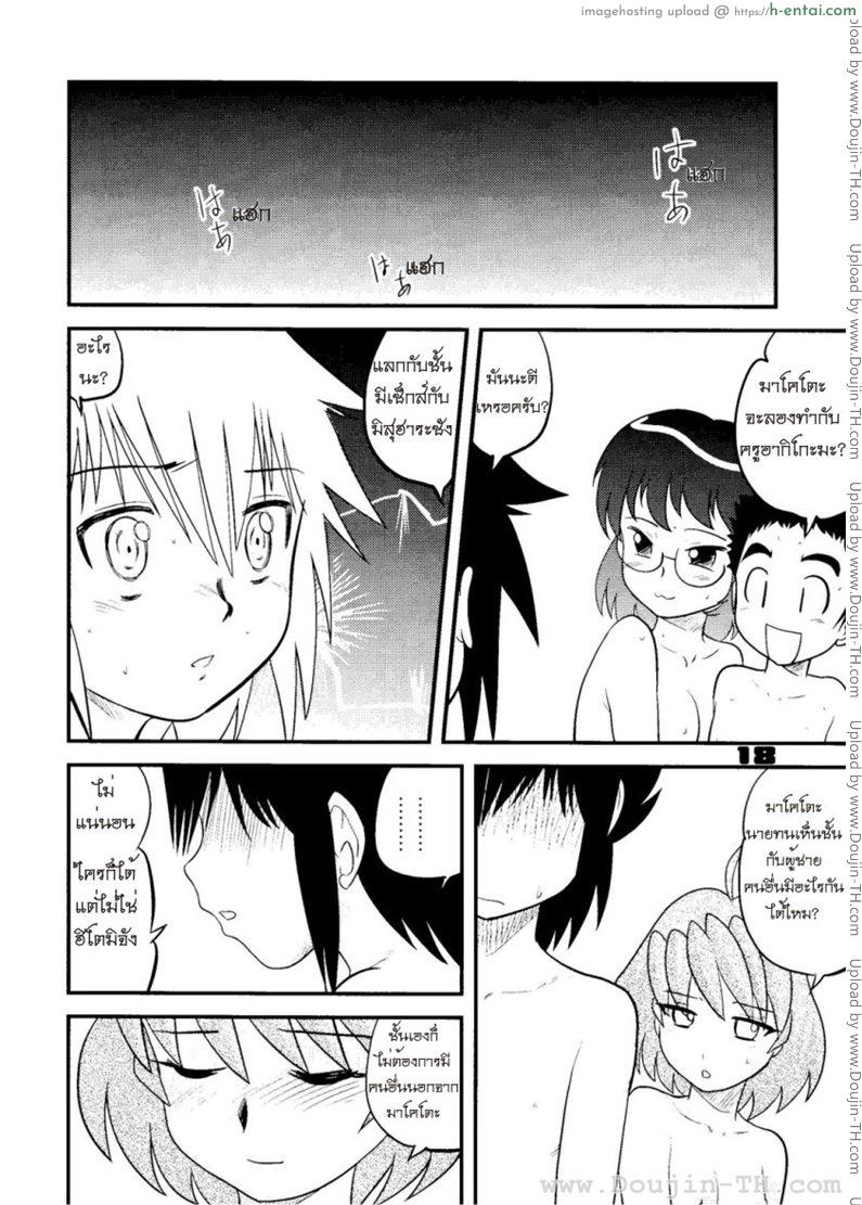 อาณาจักรของหนุ่มน้อย 8 - แผ่น 16