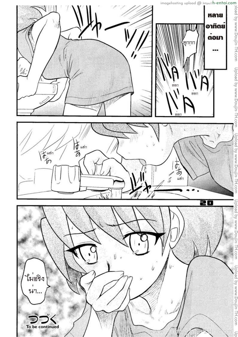 อาณาจักรของหนุ่มน้อย 8 - แผ่น 18