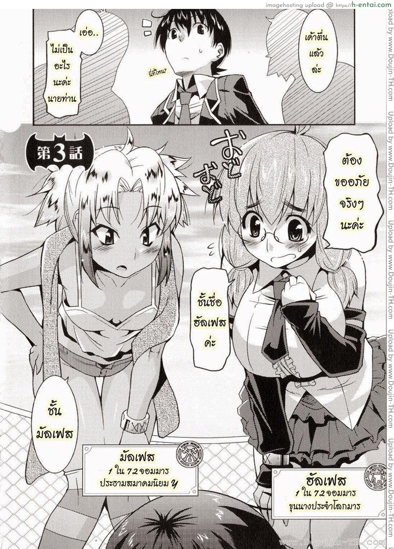 ท่านราชามารที่รัก 3 - แผ่น 2