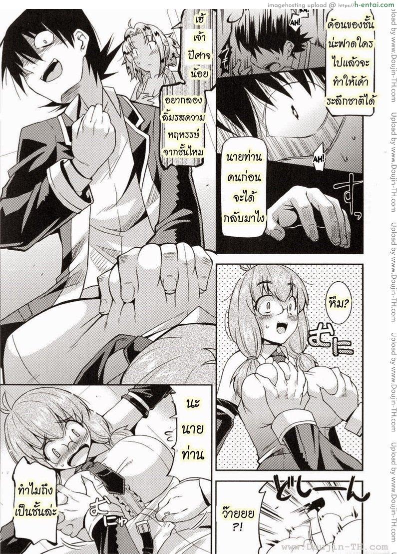 ท่านราชามารที่รัก 3 - แผ่น 5