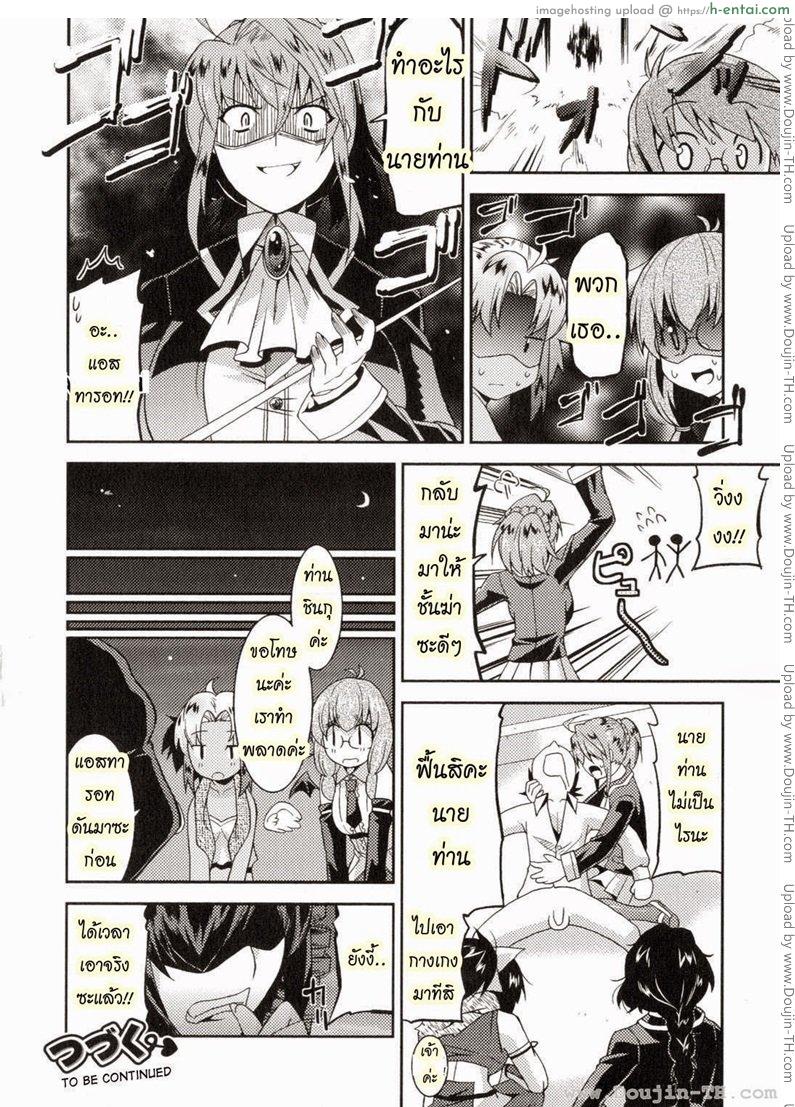 ท่านราชามารที่รัก 3 - แผ่น 18