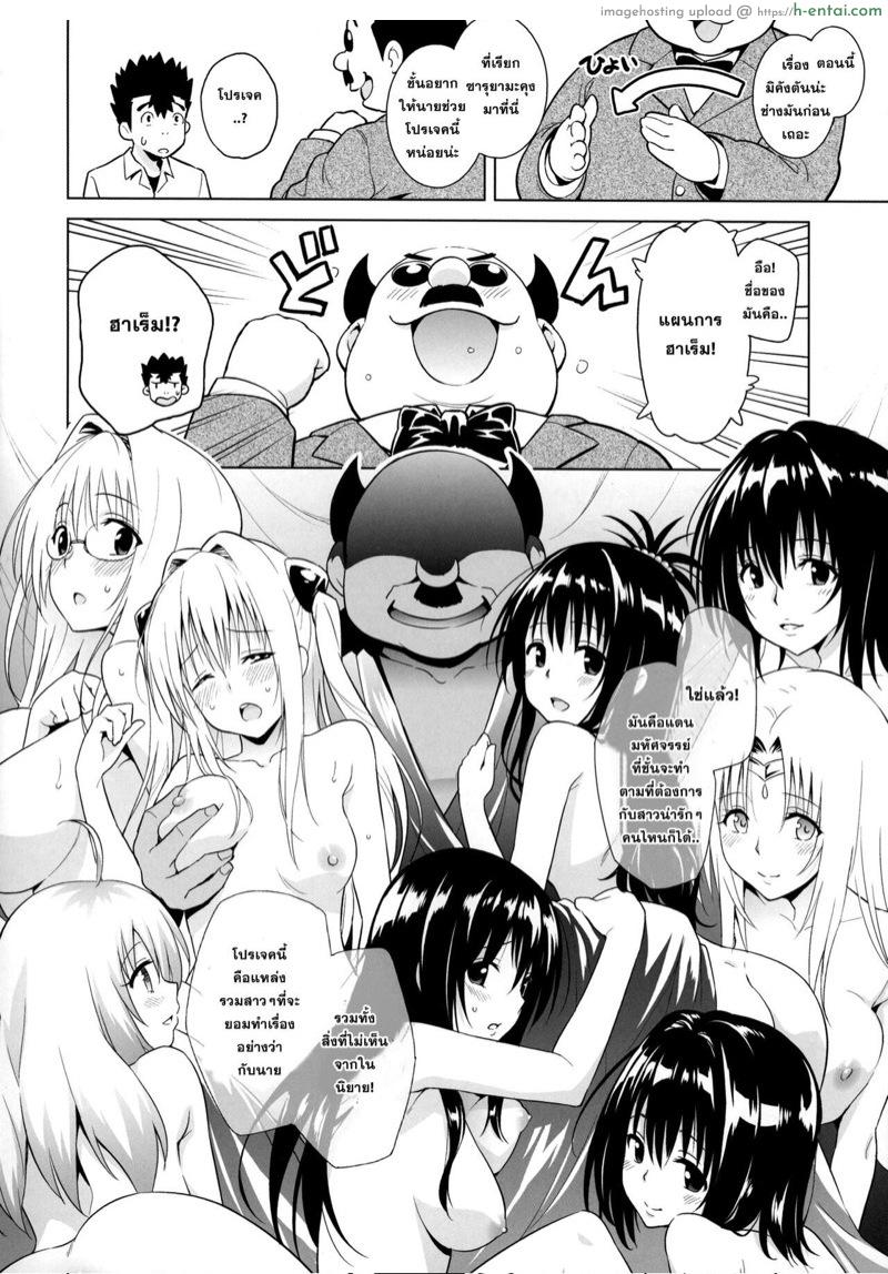 แผนการฮาเร็ม - แผ่น 3