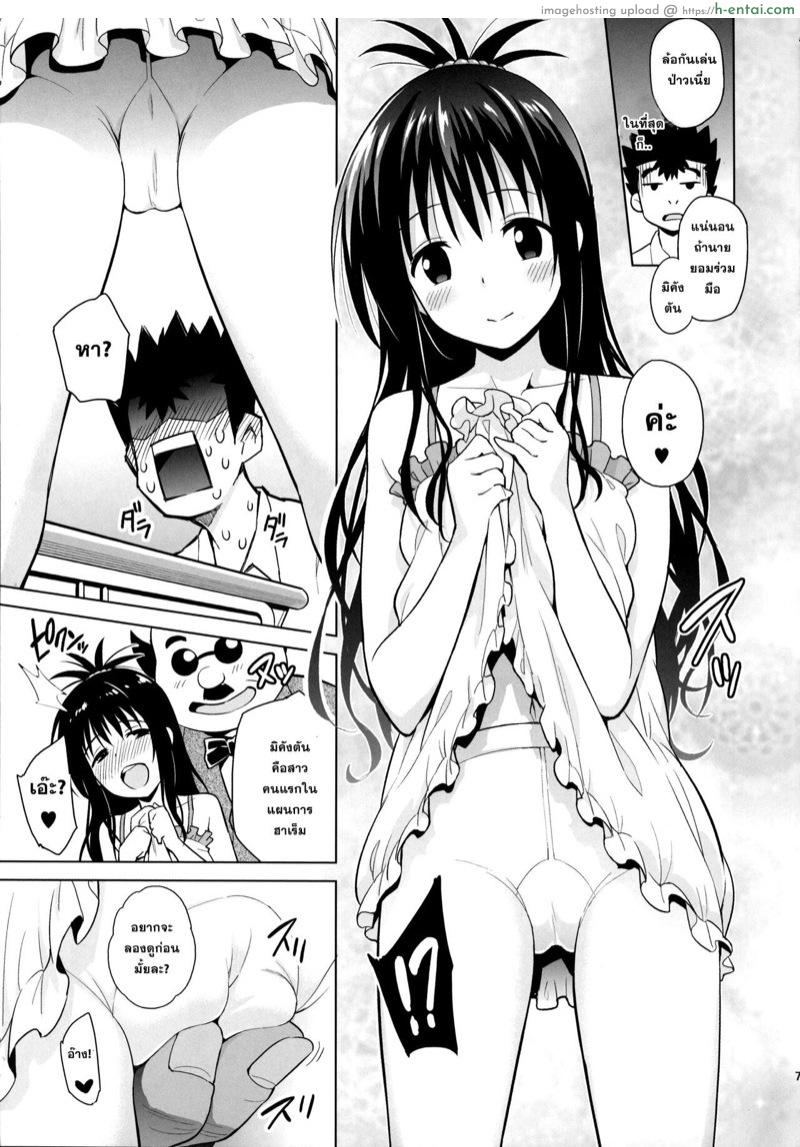 แผนการฮาเร็ม - แผ่น 4