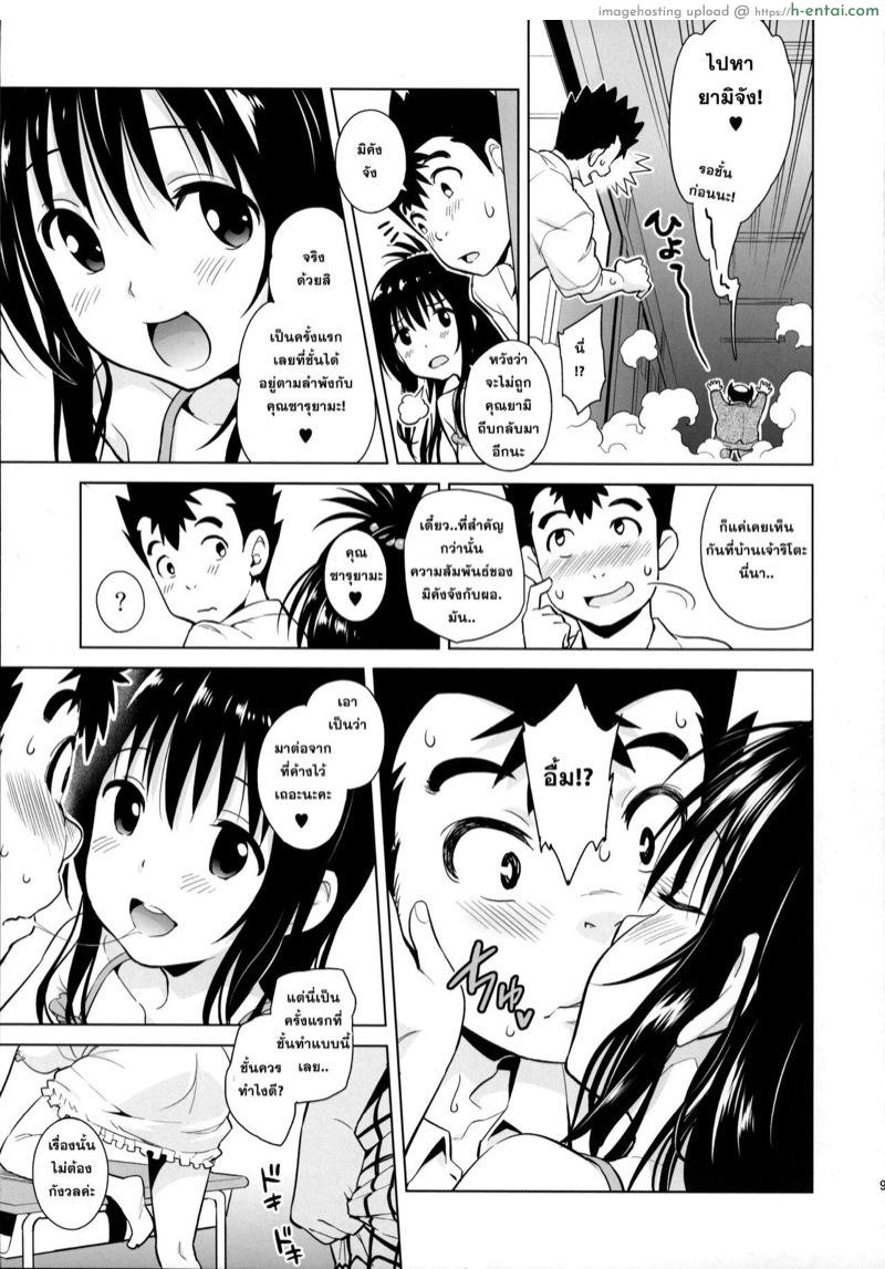 แผนการฮาเร็ม - แผ่น 6