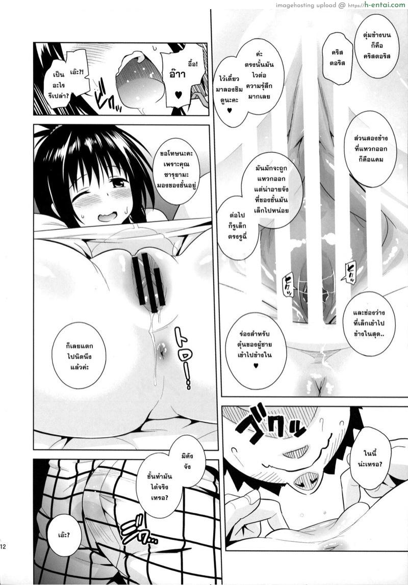 แผนการฮาเร็ม - แผ่น 9