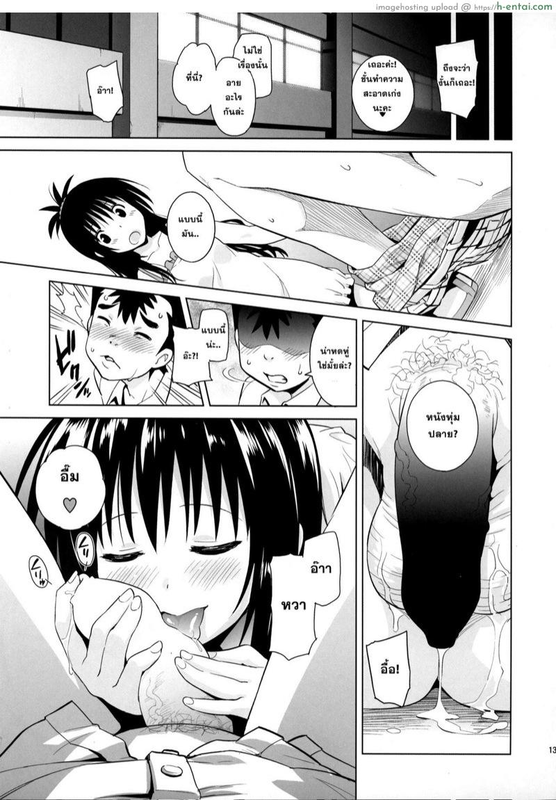 แผนการฮาเร็ม - แผ่น 10