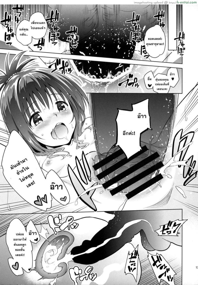 แผนการฮาเร็ม - แผ่น 14