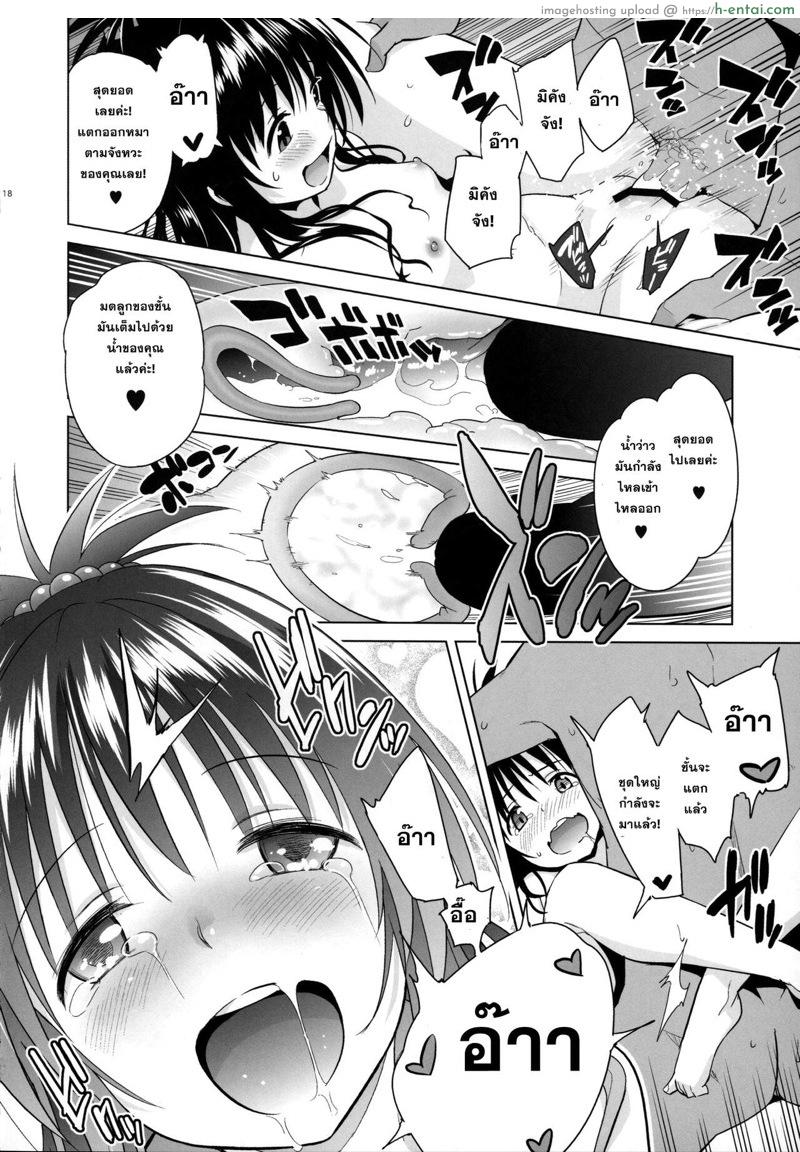 แผนการฮาเร็ม - แผ่น 15