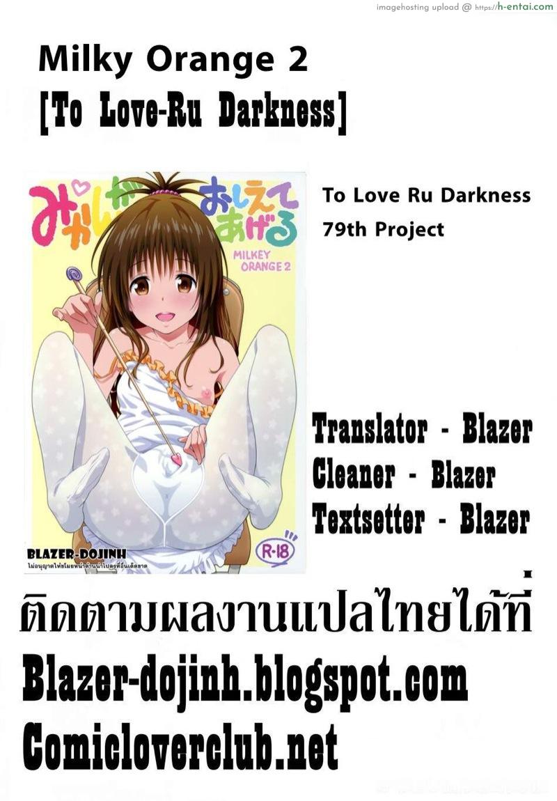 แผนการฮาเร็ม - แผ่น 18