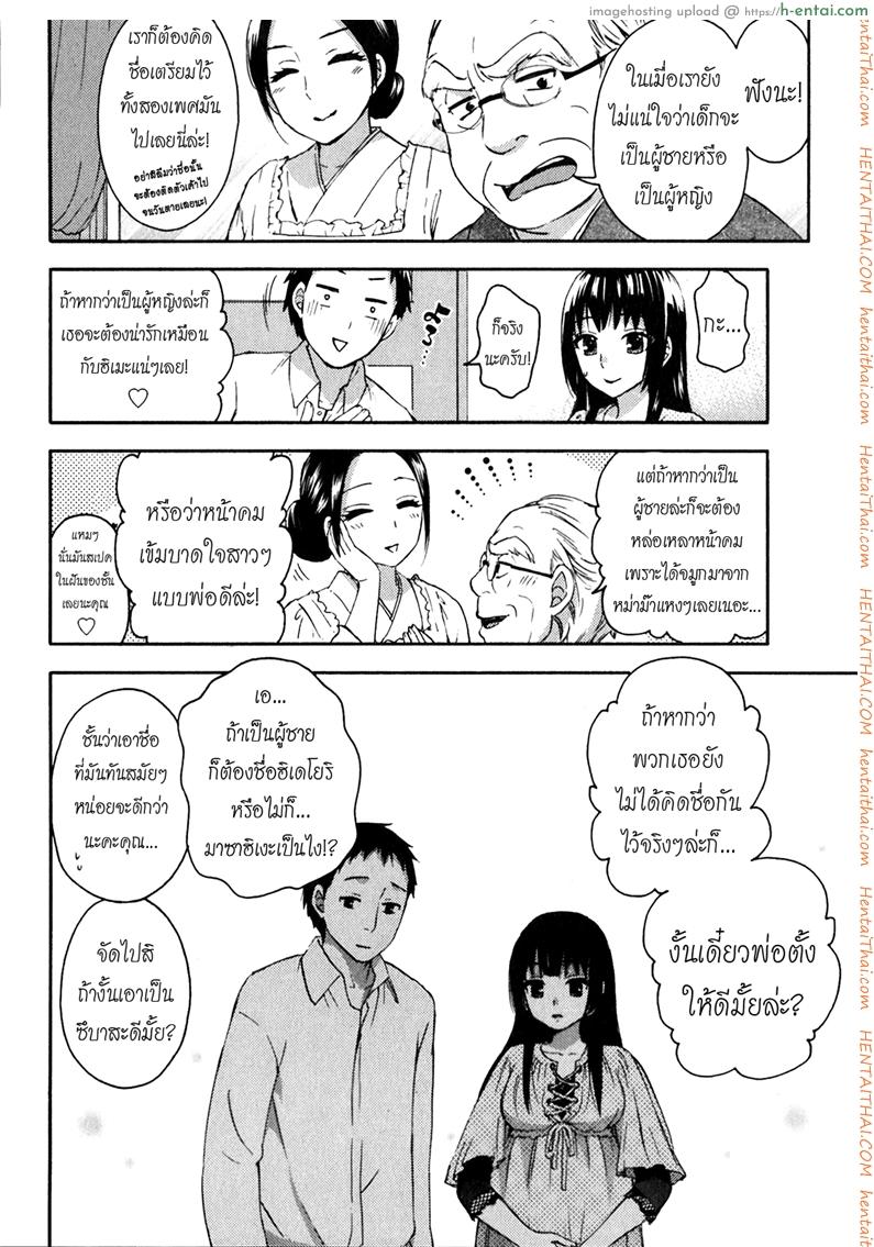 รักแท้ไม่แพ้ท้อง 5 - ฮิเมะกับการตัดสินใจ - แผ่น 10