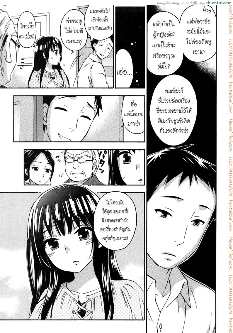 รักแท้ไม่แพ้ท้อง 5 - ฮิเมะกับการตัดสินใจ - แผ่น 11