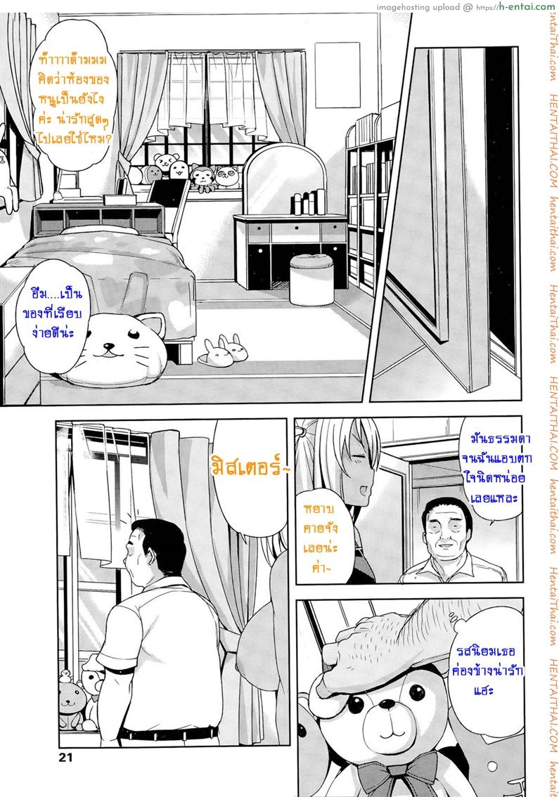 หิ้วสาวน้อยมาปิดจ๊อบ 2 จบ - แผ่น 9