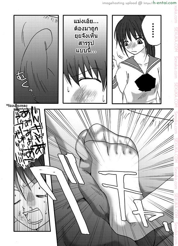 สาวที่เทียบไม่ติด - แผ่น 14