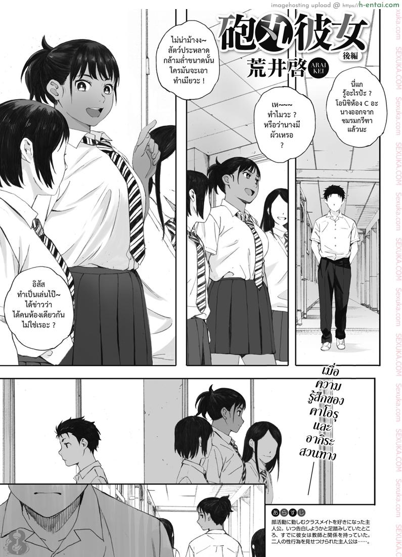 โดจิน หน้าที่ของครูที่ดี [Arai Kei] Hougan Kanojo Kouhen | Shot-put Girlfriend Final Part (COMIC HOTMiLK 2018-09) แปลไทย 6