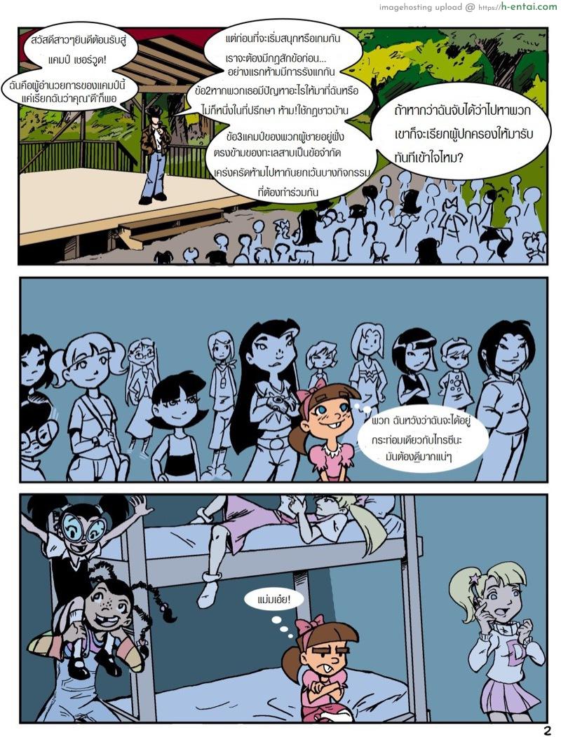 แคมป์เชอร์วู้ด - แผ่น 2