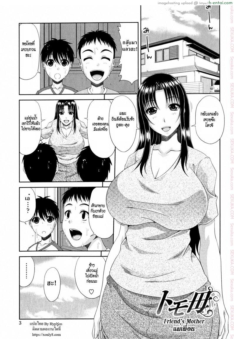 แม่เพื่อน - แผ่น 2