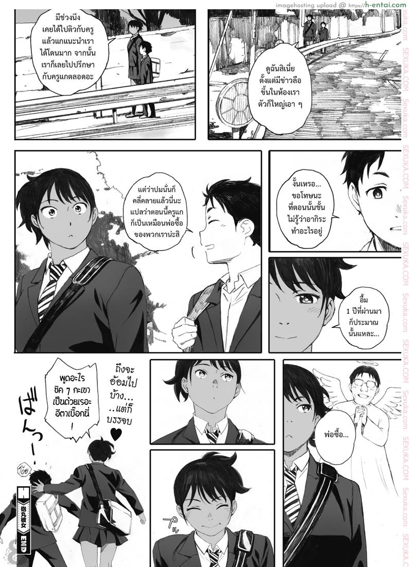 หน้าที่ของครูที่ดี - แผ่น 32