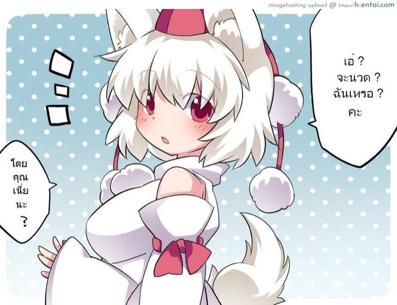 โดจิน โมมิจิมานวดกันเถอะ Touhou - Let's Do Momi-Momi to Momiji (Hammer (Sunset Beach)) แปลไทย 2