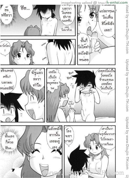 อาณาจักรของหนุ่มน้อย 9 จบ - แผ่น 6