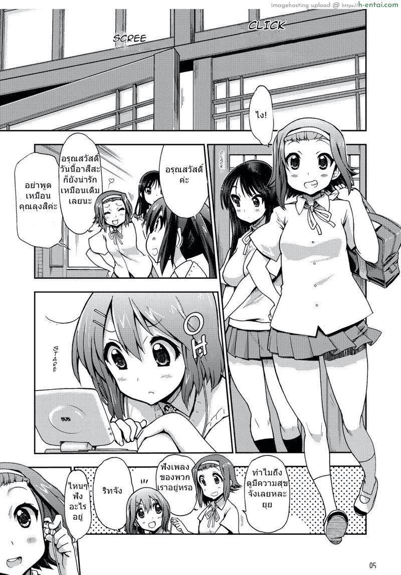 โดจิน เทคนิคการใช้นิ้ว [Matsumoto Drill Kenkyuujo] Ikasu Band Tengoku (K-ON!) แปลไทย 4