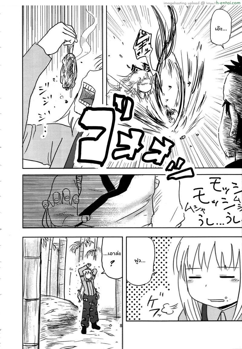 บอกน่าเอาก็เกรงใจ เลยบอกไปว่าน่ารัก - แผ่น 4