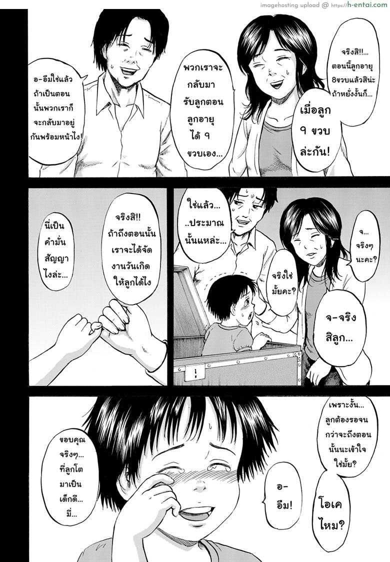 เมื่อไหร่หนูจะอายุ 9 ขวบ - แผ่น 46