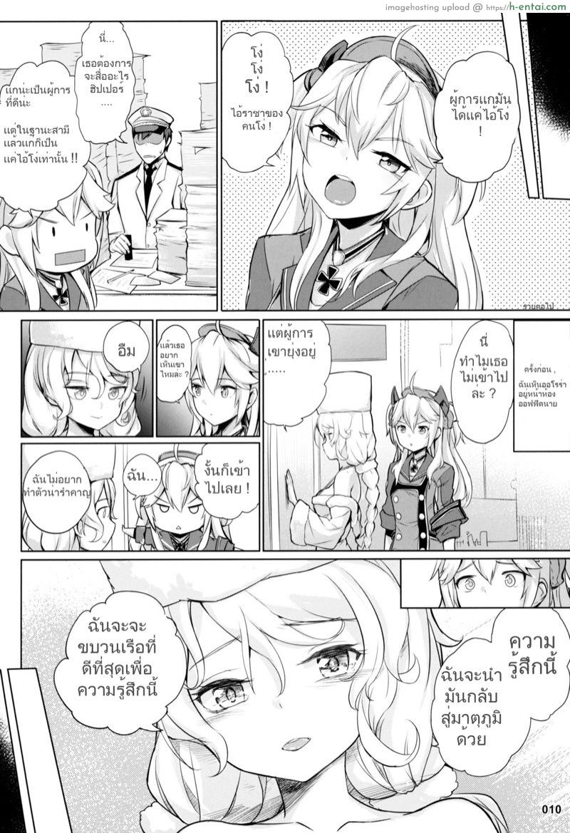 ผู้การกับออโรร่า - แผ่น 9