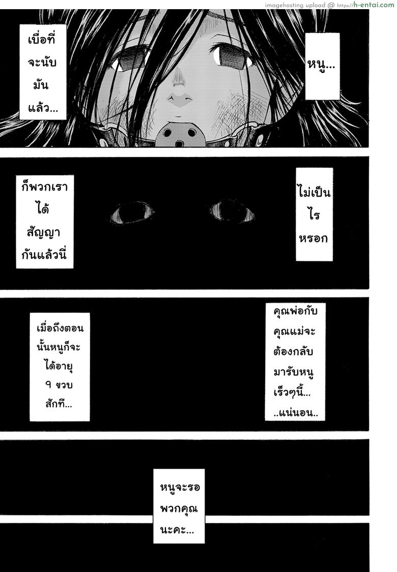 เมื่อไหร่หนูจะอายุ 9 ขวบ - แผ่น 53