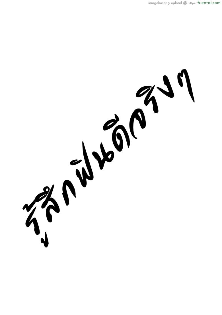 เมื่อไหร่หนูจะอายุ 9 ขวบ - แผ่น 54