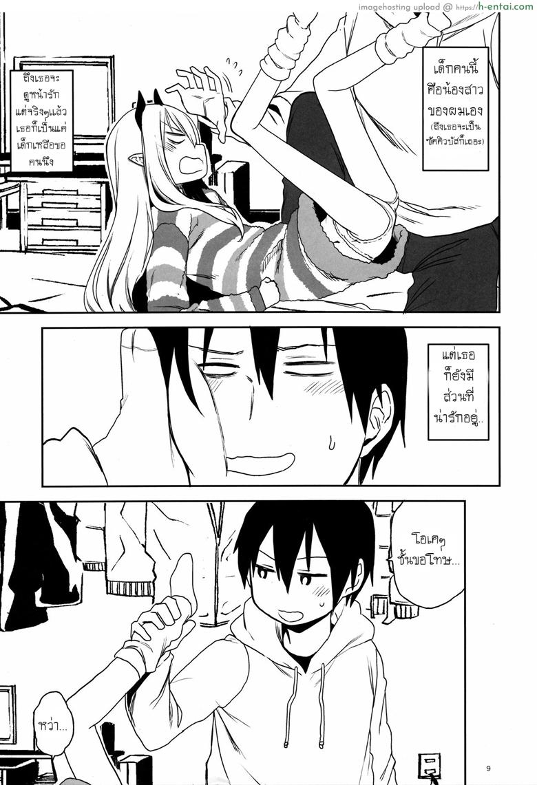 พี่ก็รู้ว่าหนูชอบ - แผ่น 6